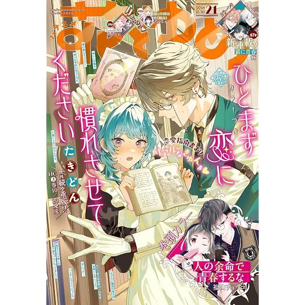 Amazon.co.jp: 【電子版】ザ花とゆめトップアイドル(2026年3/1号