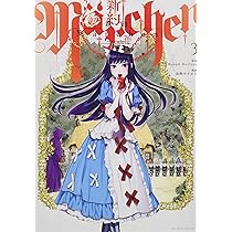 Amazon.co.jp: 旧約Marchen(1) (講談社キャラクターズA) : ソガ シイナ
