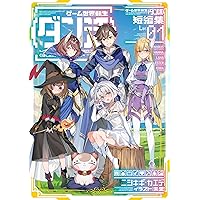 ゲーム世界転生〈ダン活〉13〜ゲーマーは【ダンジョン就活のススメ】を