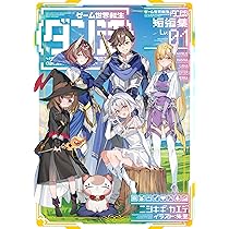 全巻初版「ゲーム世界転生〈ダン活〉　 1〜11巻」ニシキギ・カエデ ゲーム世界転生〈ダン活〉01〜ゲーマーは【ダンジョン就活の