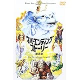 ネバーエンディング・ストーリー 第2章 [DVD]