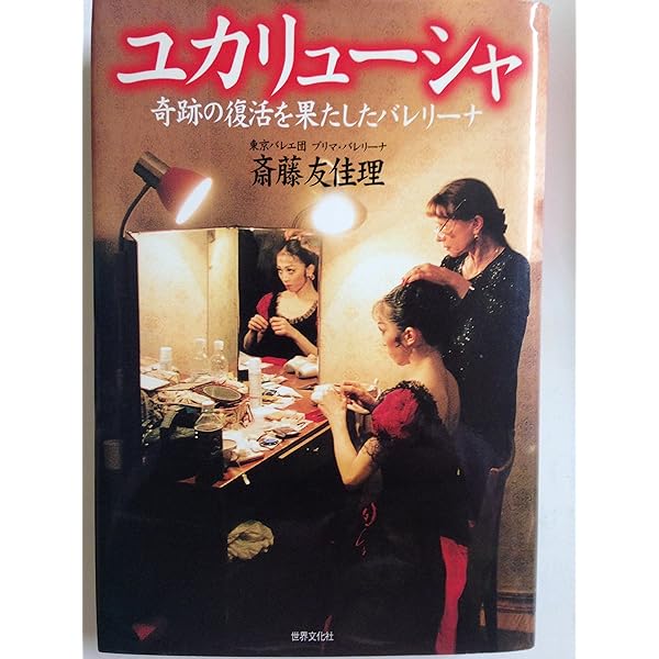 Amazon.co.jp: 斎藤友佳理「ユカリューシャ」 [DVD] : 斎藤友佳
