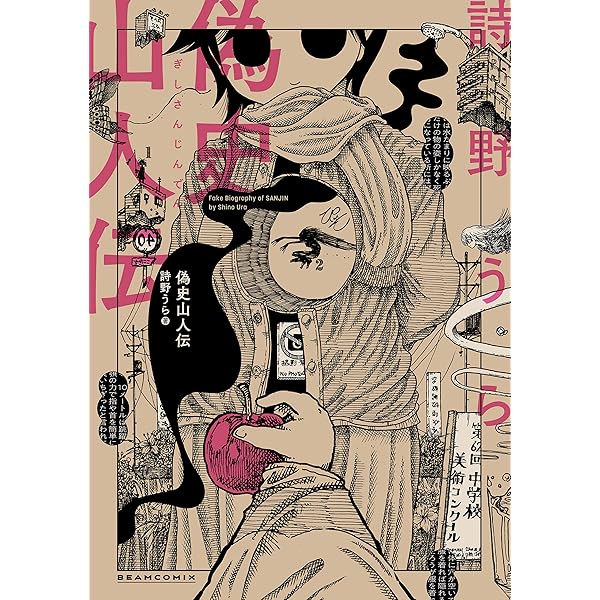 高速回線は光うさぎの夢を見るか？ | 華倫変 | マンガ | Kindleストア