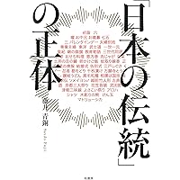 創られた伝統 〈文化人類学叢書〉 | エリック・ホブズボウム