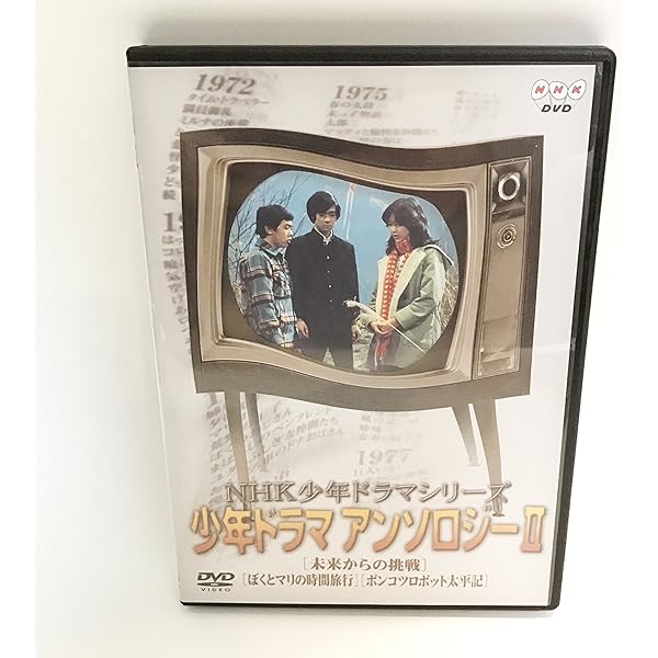 Amazon.co.jp: NHK少年ドラマシリーズ その町を消せI [DVD