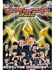 キングオブコント2008〜2012 Amazon.co.jp: キングオブコント 2008 [DVD] : TKO