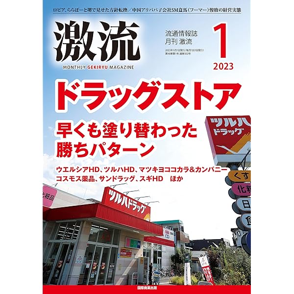 チェーンストアエイジ 2014年3月15日号 チェーンストアエイジ | 著者ページ | ダイヤモンド・オンライン