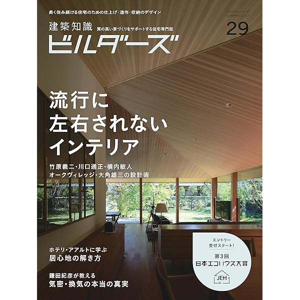 建築　参考書 建築知識ビルダーズNo.22 (エクスナレッジムック) |本 | 通販