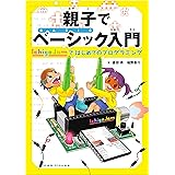 親子でベーシック入門 IchigoJamではじめてのプログラミング
