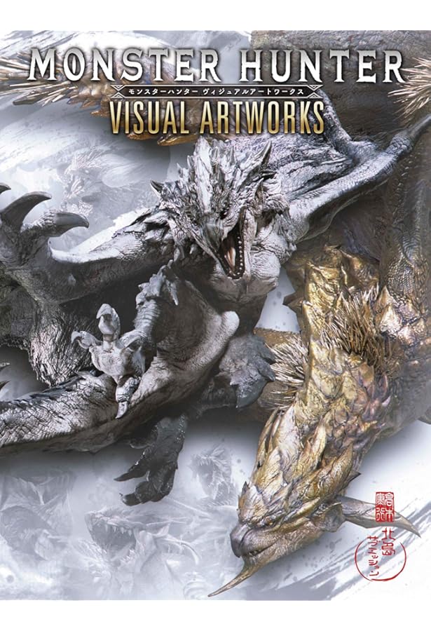 モンスターハンター イラストレーションズIII | 株式会社カプコン |本