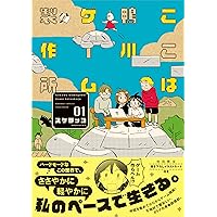 ここは鴨川ゲーム製作所 (2) (バンブーコミックス) | スケラッコ