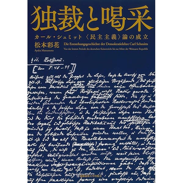 大地のノモス: ヨーロッパ公法という国際法における | カール