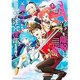 Ａランクパーティを離脱した俺は、元教え子たちと迷宮深部を目指す。（１） (マガジンポケットコミックス)