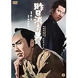 昨日消えた男 [DVD]