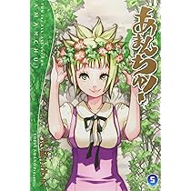 あまんちゅ! 5 (BLADEコミックス) | 天野こずえ |本 | 通販 | Amazon