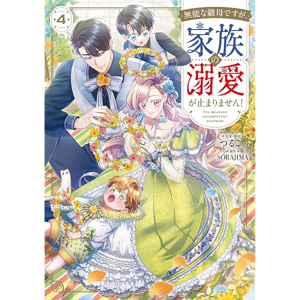 侯爵令嬢の嫁入り ～その運命は契約結婚から始まる～ 2 (B's-LOG