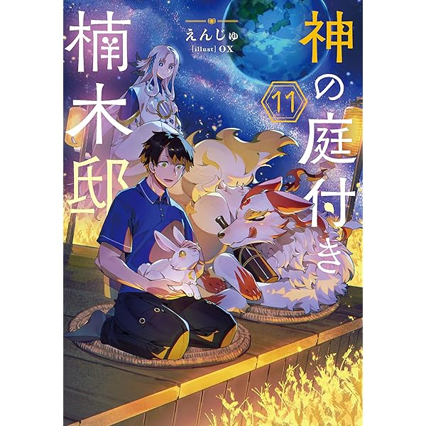 Amazon.co.jp: 三傑のサッカーは世界を揺らす！ (ファミ通文庫) 電子