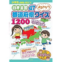 新・都道府県クイズ（全６巻セット）/国土社（大型本） 新・都道府県クイズ（全6巻セット）/国土社（大型本） 新 都