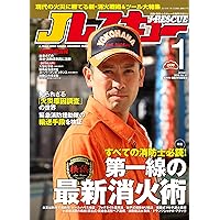 Jレスキュー (ジェイレスキュー) 2019年1月号