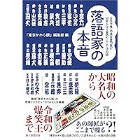 Amazon.co.jp: 落語CDブック 人形町末広 圓生独演会 : 小学館: 本