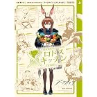 アークナイツ ロドスキッチン -TIDBITS- 上巻【イラスト特典付】 (REXコミックス)