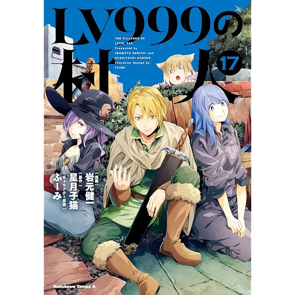 Amazon.co.jp: LV999の村人(20) (角川コミックス・エース) eBook
