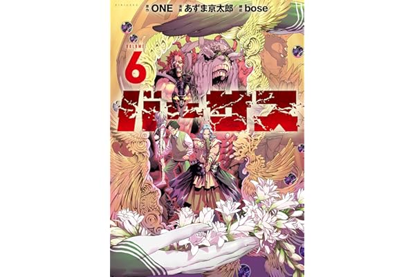 バーサス（６） (シリウスコミックス)