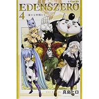 EDENS ZERO(1) (少年マガジンコミックス) | 真島 ヒロ |本 | 通販 | Amazon