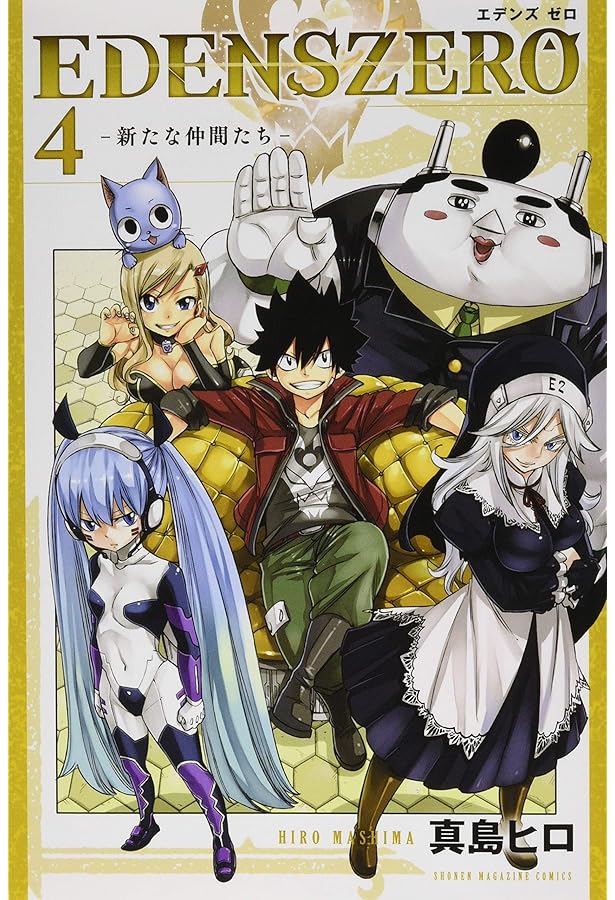 EDENS ZERO(3) (少年マガジンコミックス) | 真島 ヒロ |本 | 通販 | Amazon