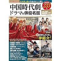 ゆうまま様　中国ドラマ雑誌 ゆうまま様 中国ドラマ雑誌の通販 by くふるうむうた's shop｜ラクマ