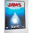 ジョーズ [DVD]