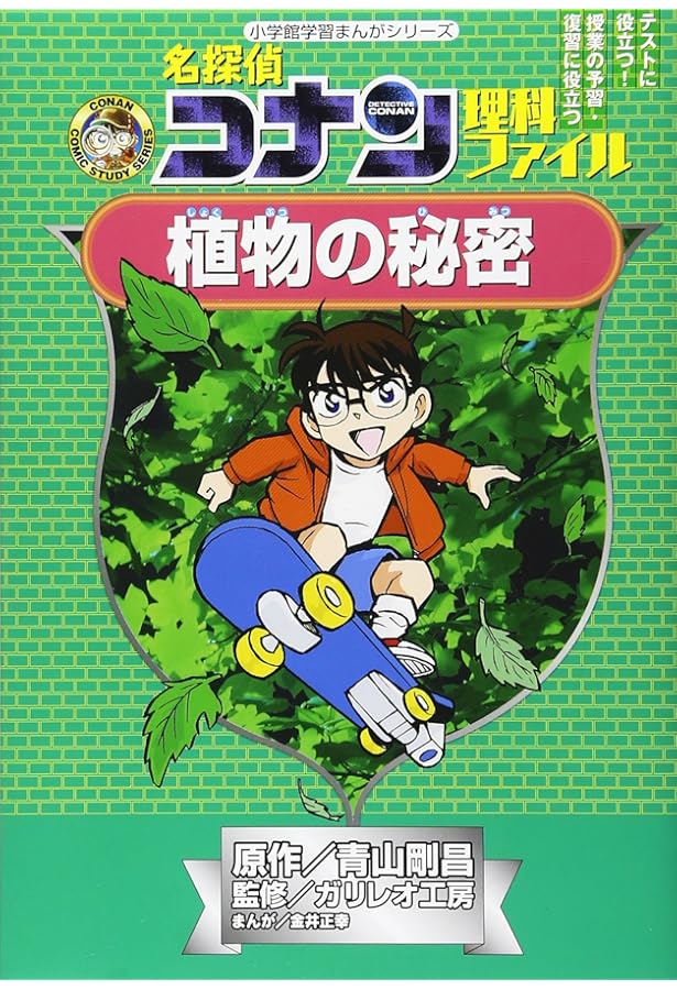 名探偵コナン　推理ファイル　理科ファイル　　15冊セット 名探偵コナン理科ファイル 太陽と月の秘密 (小学館学習まんがシリーズ