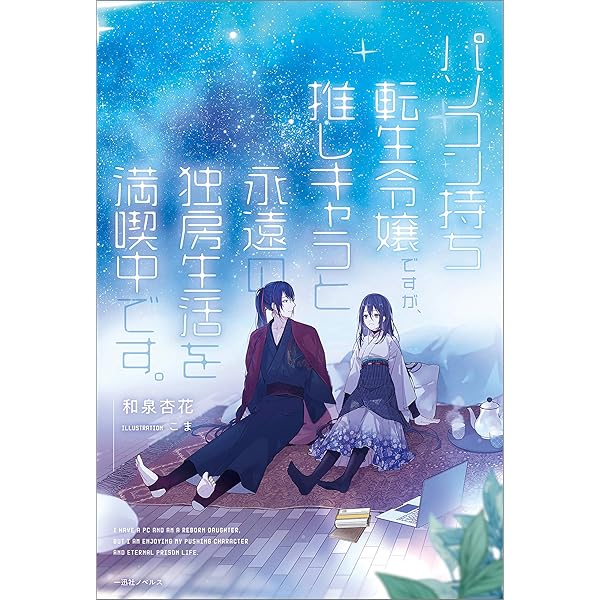 さくら‪✿［初版・新品未読品・特典］ 悪役令嬢に転生した私と悪役 1＆2巻 Amazon.co.jp: 転生したら悪役令嬢になりました。婚約破棄の