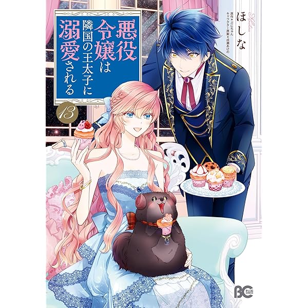 15周年記念『悪役令嬢は隣国の王太子に溺愛される』　複製サイン入りミストグラフ 悪役令嬢は隣国の王太子に溺愛される」 Nintendo Switch™専用
