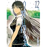 ウィッチクラフトワークス（１２） (アフタヌーンコミックス)