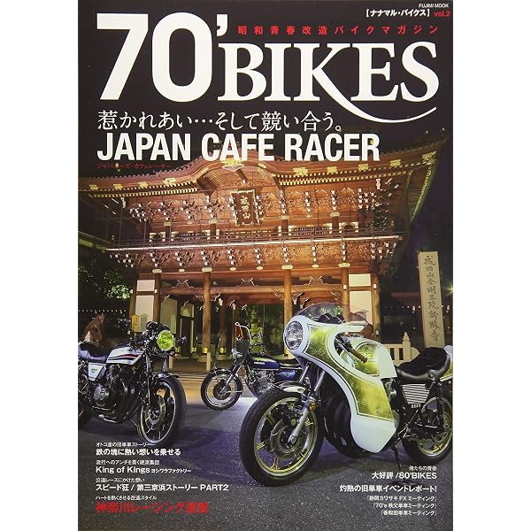 絶版バイクfan 70bikes ナナマルバイクス　5冊セット 70' BIKES 「ナナマル・バイクス」 Vol.5 (富士美ムック) |本 | 通販