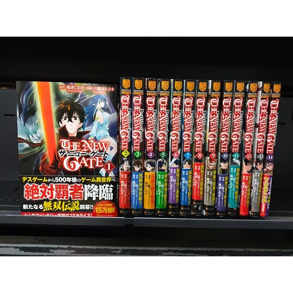 ザ・ニュー・ゲート THE NEW GATE コミック 1-15巻セット (アルファ