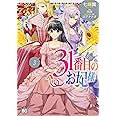屋根裏部屋の公爵夫人 2 B S Log Comics 林 マキ もり アオイ 冬子 本 通販 Amazon