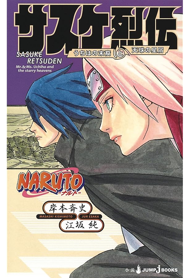 Amazon.co.jp: NARUTO ― ナルト ― ナルト烈伝 うずまきナルトと螺旋の