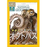 ナショナル ジオグラフィック日本版 2024年5月号 [雑誌]