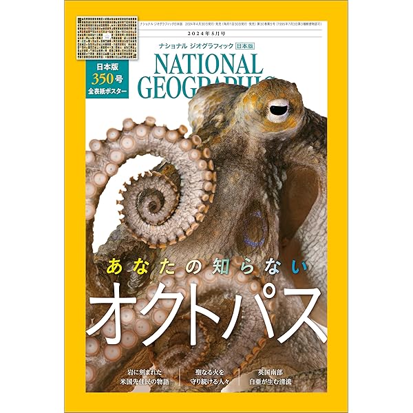 ナショナルジオグラフィック　日本版 ナショナル ジオグラフィック日本版 2024年4月号 [雑誌] | ナショナル