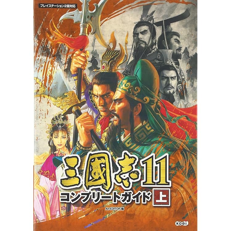 Amazon | 三國志11 with パワーアップキット | ゲーム