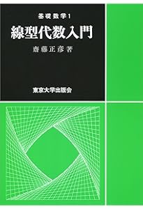 Amazon.co.jp: 多様体の基礎 (基礎数学) : 松本 幸夫: Japanese Books