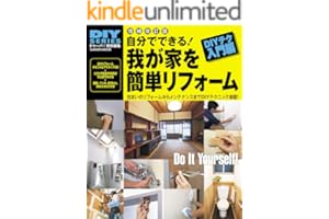 学研ムック　ＤＩＹシリーズ増補改訂版　自分でできる！我が家を簡単リフォーム