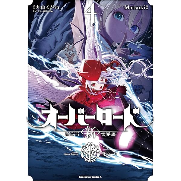 【受付終了！売れました！】オーバーロード1~12巻セット Amazon.co.jp: オーバーロード 単行本 1-11巻セット : 本