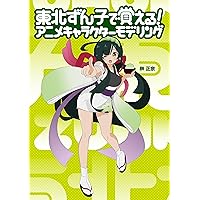 MikuMikuDance キャラクターモデルメイキング講座 Pさんが教える