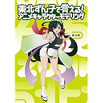 【新品！絶版希少書】Blender 3Dキャラクター CGテクニック Blender 3Dキャラクター メイキング・テクニック | Benjamin |本