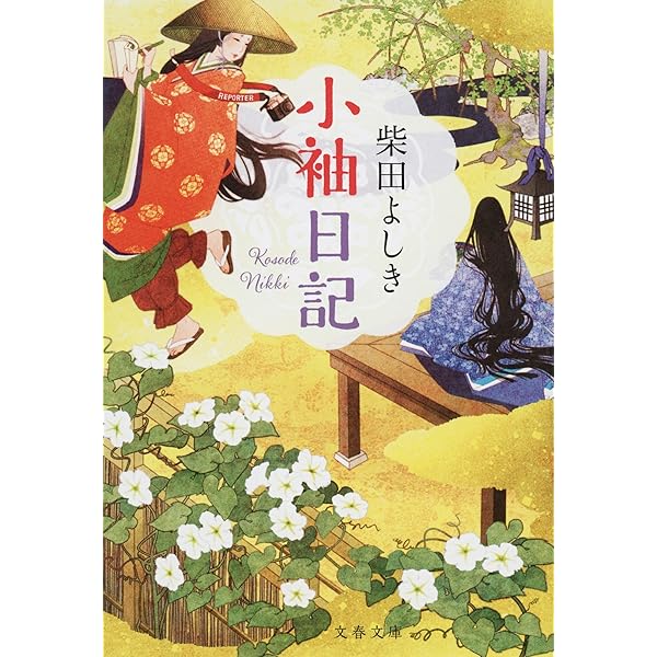 炎都: City Inferno (徳間文庫 し 22-1) | 柴田 よしき |本