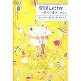 開運Letter 雨のち晴れ、のち。