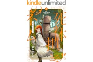 死体担ぎのネム　1巻【電子特典付き】 (バンチコミックス)